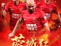 国际比赛日突围战来临，成都蓉城围绕中超止住颓势，媒体盛赞，更衣室氛围转暖的简单介绍-开云官方平台